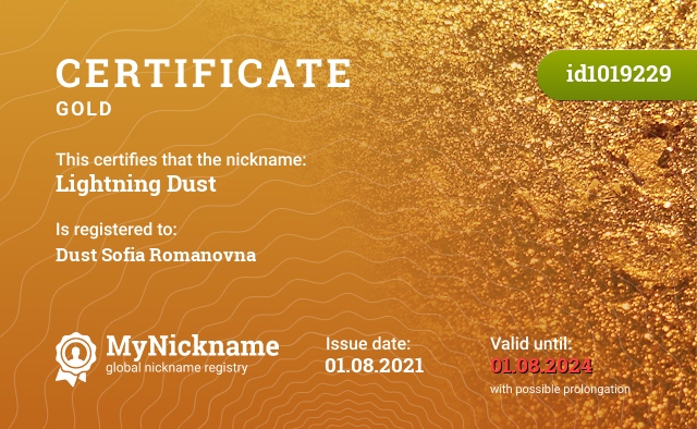 Certificate for nickname Lightning Dust, registered to: Даст София Романовна