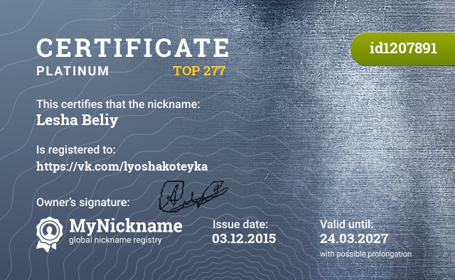 Certificate for nickname Lesha Beliy, registered to: https://vk.com/lyoshakoteyka