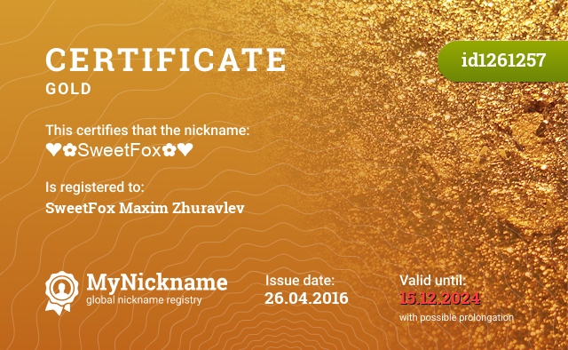 Certificate for nickname ❤✿SweetFox✿❤, registered to: SweetFox Maxim Zhuravlev