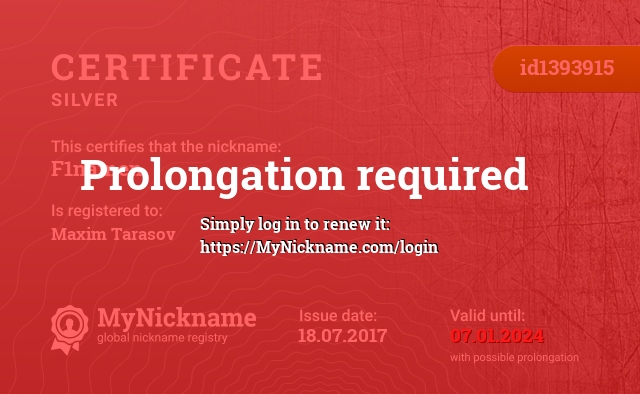 Certificate for nickname F1namen, registered to: Максима Тарасова