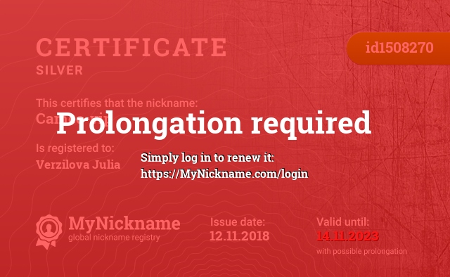 Certificate for nickname Cameo-vip, registered to: Verzilova Julia