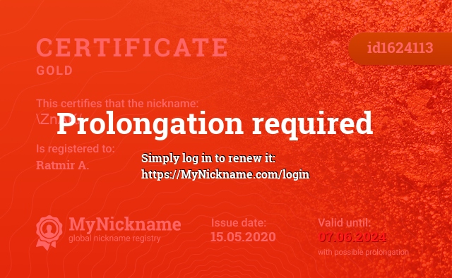 Certificate for nickname \ZnAK/, registered to: Ратмир А.
