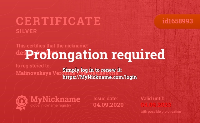 Certificate for nickname desiredvelvet, registered to: Малиновскую Веронику Вячеславовну