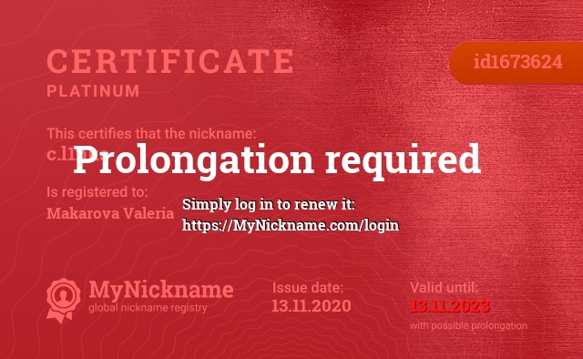 Certificate for nickname c.l1nks, registered to: Макарова Валерия