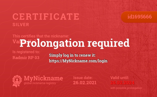Certificate for nickname Vana_Kel, registered to: Radmir RP 03