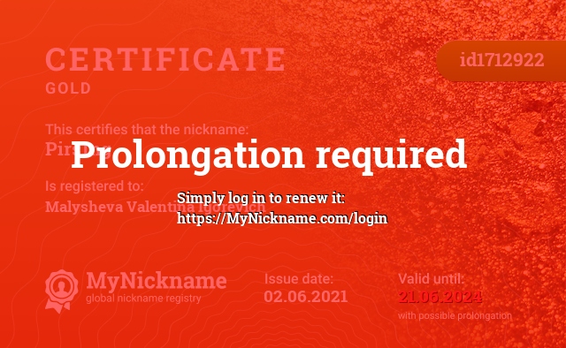 Certificate for nickname Pirs1ng, registered to: Малышева Валентина Игоревича