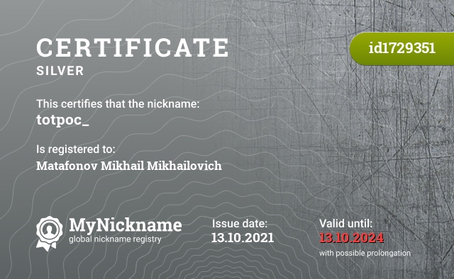 Certificate for nickname totpoc_, registered to: Матафонова Михаила Михайловича