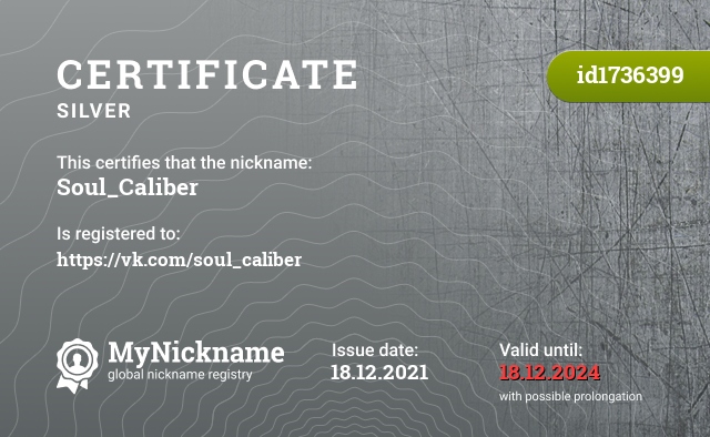 Certificate for nickname Soul_Caliber, registered to: https://vk.com/soul_caliber