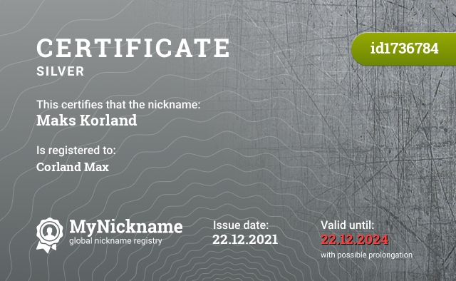 Certificate for nickname Maks Korland, registered to: Корланд Макс