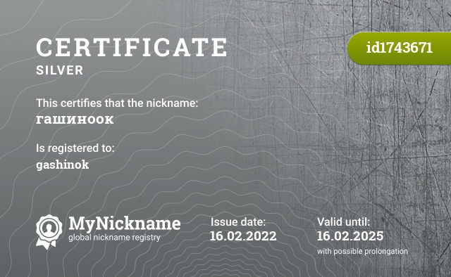 Certificate for nickname гашиноок, registered to: гашиноок
