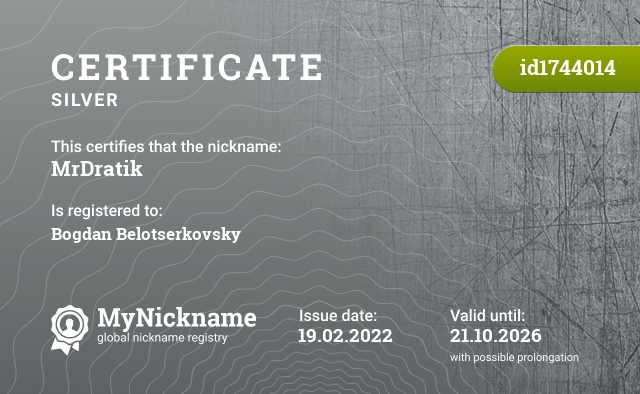 Certificate for nickname MrDratik, registered to: Богдана Белоцерковского