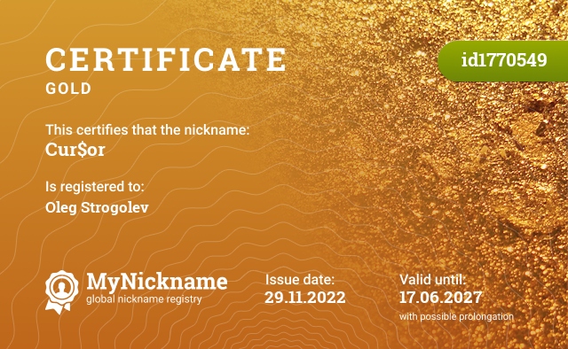 Certificate for nickname Cur$or, registered to: Олег Строголев