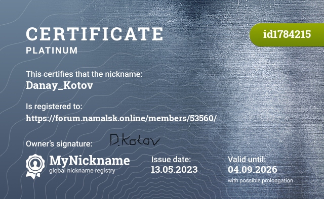 Certificate for nickname Danay_Kotov, registered to: https://forum.namalsk.online/members/53560/