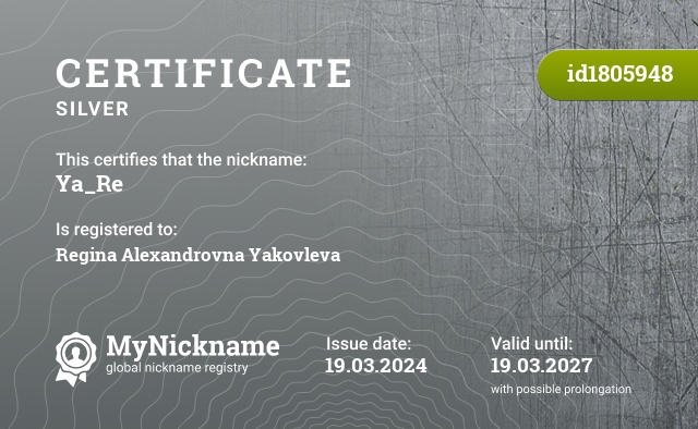 Certificate for nickname Ya_Re, registered to: Регина Александровна Яковлева