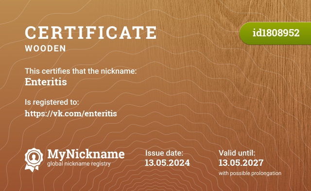 Certificate for nickname Enteritis, registered to: https://vk.com/enteritis