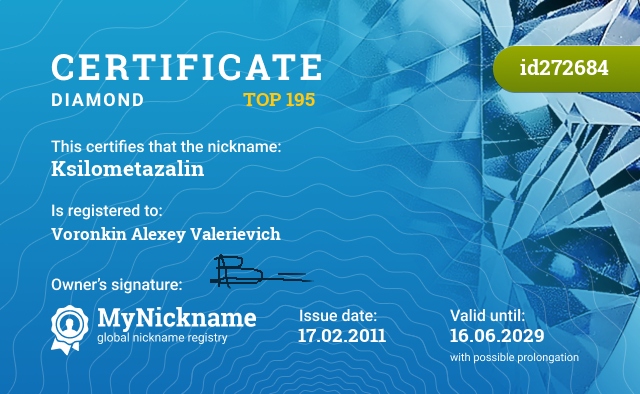 Certificate for nickname Ksilometazalin, registered to: Воронкина Алексея Валерьевича
