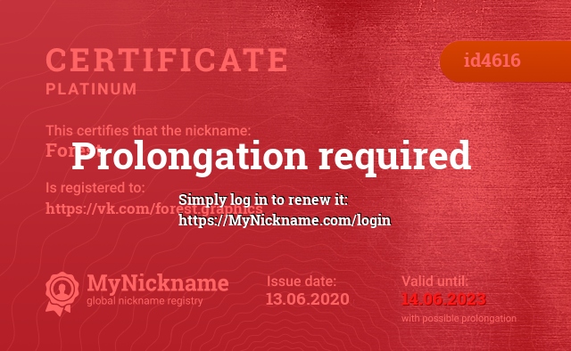 Certificate for nickname Forest, registered to: https://vk.com/forest.graphics