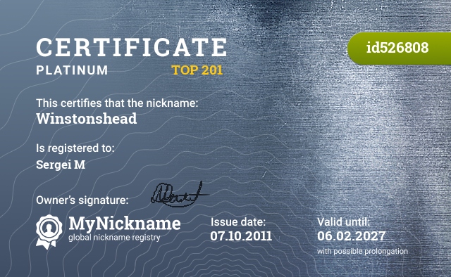 Certificate for nickname Winstonshead, registered to: Сергея М