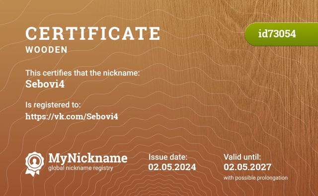 Certificate for nickname Sebovi4, registered to: https://vk.com/Sebovi4