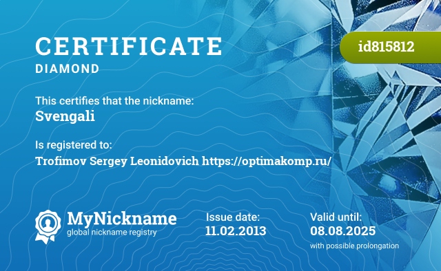 Certificate for nickname Svengali, registered to: Трофимов Сергей Леонидович  https://optimakomp.ru/