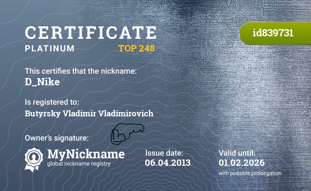 Certificate for nickname D_Nike, registered to: Бутырского Владимира Владимировича