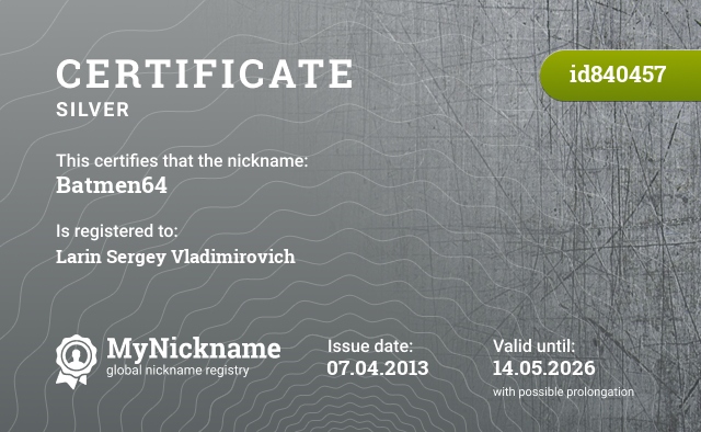 Certificate for nickname Batmen64, registered to: Ларина Сергея Владимировича