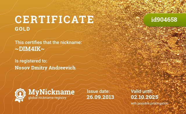 Certificate for nickname ~DIM4IK~, registered to: Носов Дмитрий Андреевич
