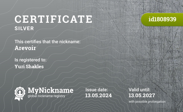 Certificate for nickname Arevoir, registered to: Юрий Шейклс