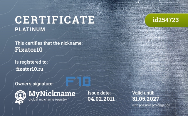 Certificate for nickname Fixator10, registered to: ￸fixator10.ru