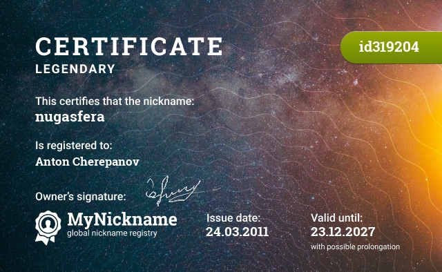 Certificate for nickname nugasfera, registered to: Антона Черепанова