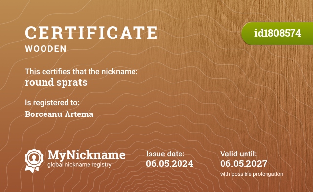 Certificate for nickname round sprats, registered to: Борчану Артёма