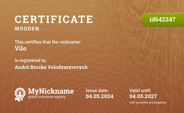 Certificate for nickname Vilo, registered to: Андрій Броска Володимирович