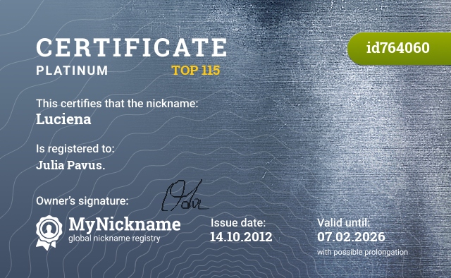 Certificate for nickname Luciena, registered to: Юлию Павус.