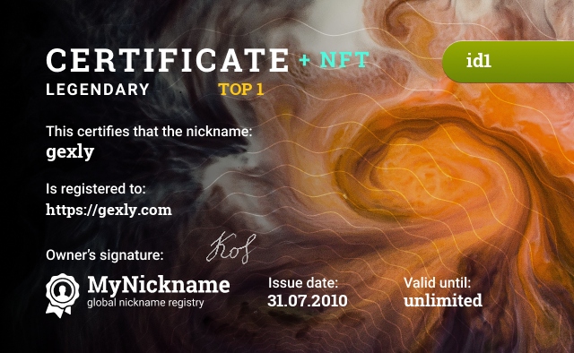 Сертификат на никнейм gexly, зарегистрирован на https://gexly.com