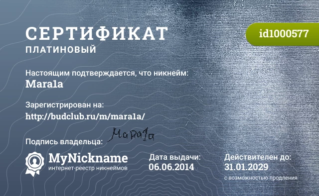 Сертификат на никнейм Mara1a, зарегистрирован на http://budclub.ru/m/mara1a/