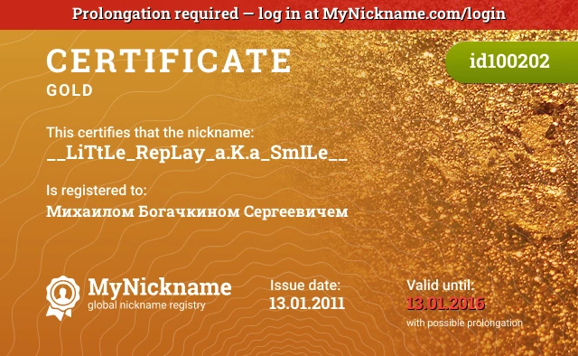 Certificate for nickname __LiTtLe_RepLay_a.K.a_SmILe__ is registered to: Михаилом Богачкином Сергеевичем