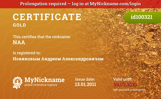 Certificate for nickname NAA is registered to: Новиковым Андреем Александровичем
