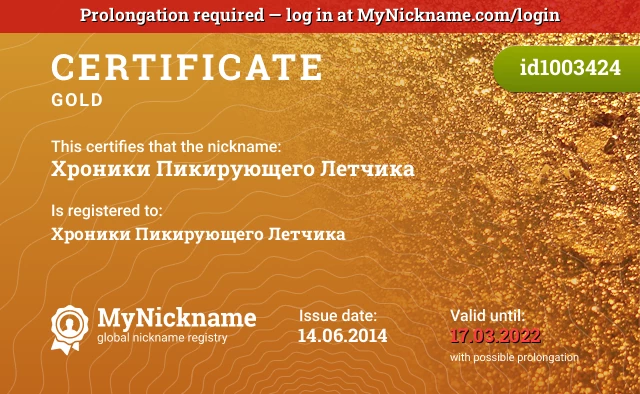 Certificate for nickname Хроники Пикирующего Летчика is registered to: Хроники Пикирующего Летчика
