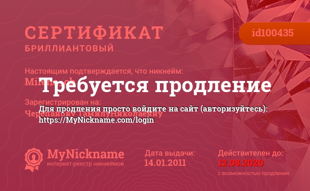 Certificate for nickname Milena_ch, is registered to: Черепанову ТамилуНиколаевну