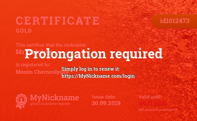 Certificate for nickname MrTrololow, registered to: Максима Чернослёза