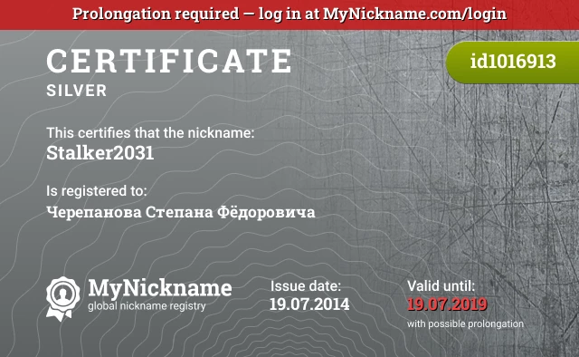 Certificate for nickname Stalker2031 is registered to: Черепанова Степана Фёдоровича