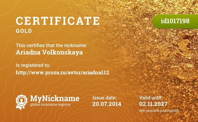 Certificate for nickname Ariadna Volkonskaya, registered to: http://www.proza.ru/avtor/ariadna112