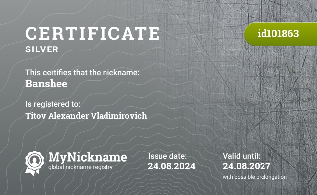 Certificate for nickname Banshee, registered to: Титов Александр Владимирович