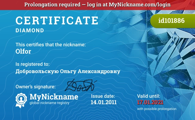 Certificate for nickname Olfor is registered to: Добровольскую Ольгу Александровну