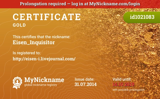 Certificate for nickname Eisen_Inquisitor is registered to: http://eisen-i.livejournal.com/
