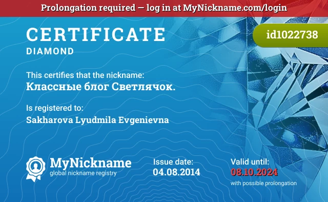 Certificate for nickname Классные блог Светлячок. is registered to: Sakharova Lyudmila Evgenievna