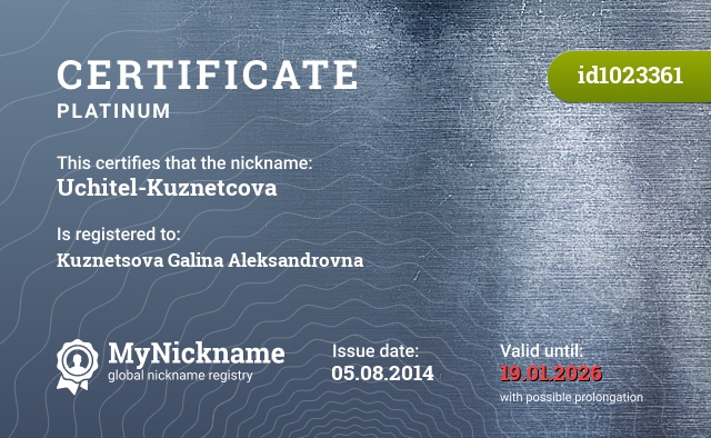Certificate for nickname Uchitel-Kuznetcova, registered to: Кузнецову Галину Александровну