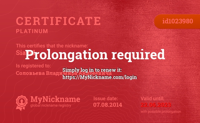 Certificate for nickname Siavel, registered to: Соловьева Владимира Андреевича