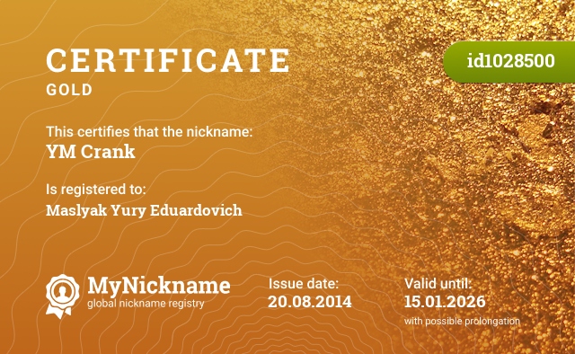Certificate for nickname YM Crank, registered to: Масляк Юрий Эдуардович