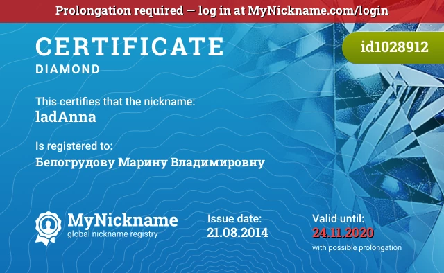 Certificate for nickname ladAnna is registered to: Белогрудову Марину Владимировну